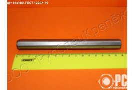 Штифт установочный ГОСТ 12207-79